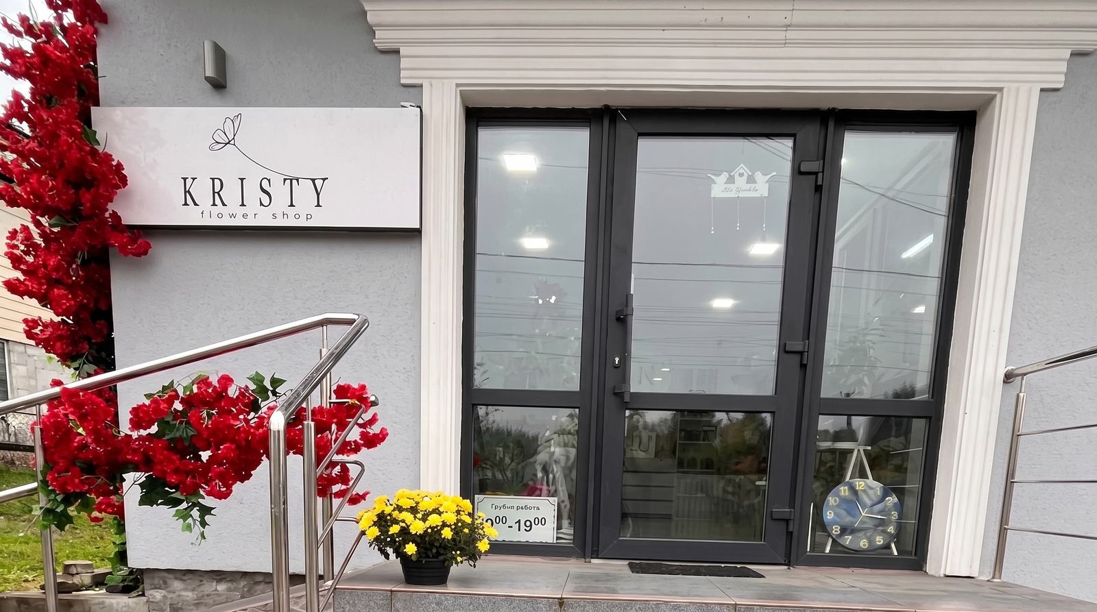 Вхід до Kristy Flower Shop у Східниці